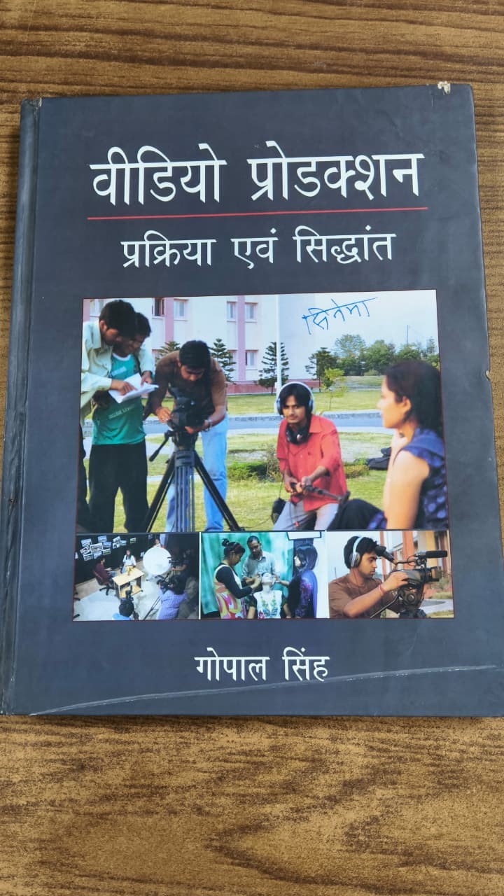 वीडियो प्रोडक्शन : प्रक्रिया एवं सिद्धांत